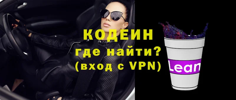 Кодеиновый сироп Lean Purple Drank Балтийск